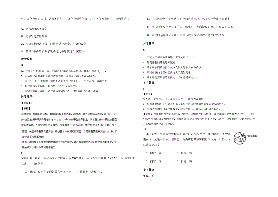 2022年贵州省遵义市正安县中观镇中学高三生物上学期期末试题含解析_第3页