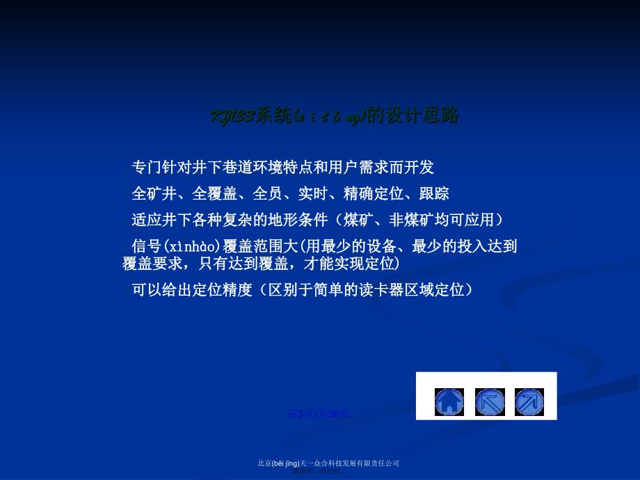 KJ型矿用人员定位安全管理系统学习教案_第4页