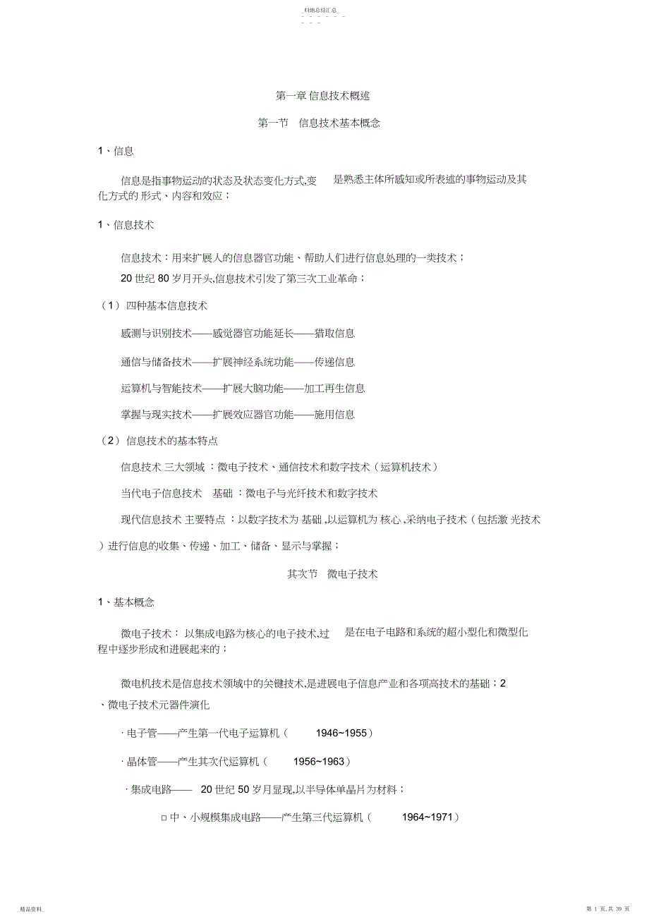 计算机一级知识点_第1页