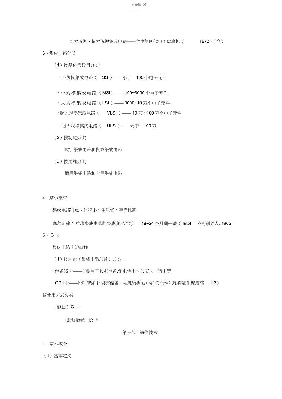 计算机一级知识点_第3页