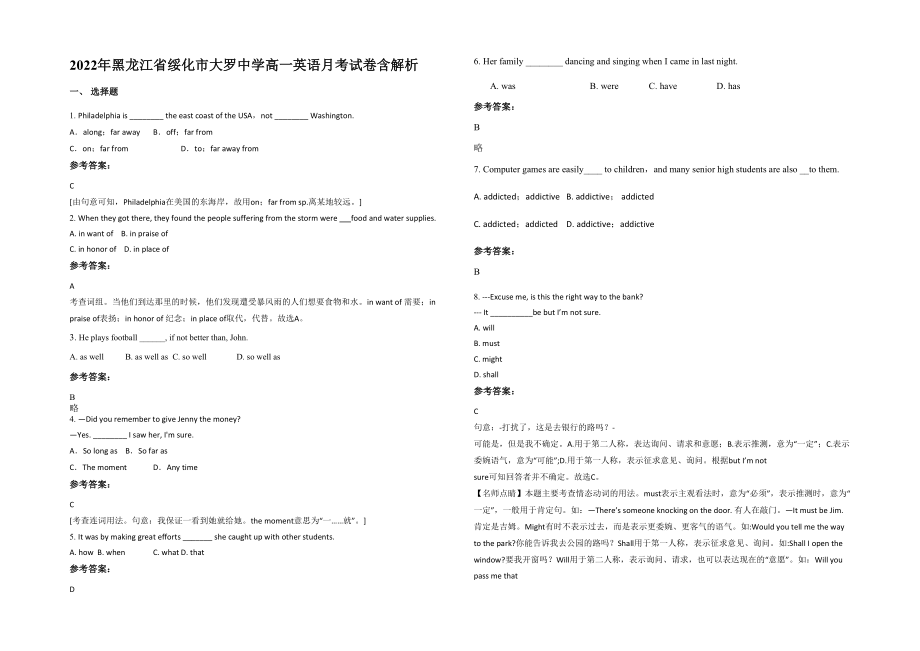 2022年黑龙江省绥化市大罗中学高一英语月考试卷含解析_第1页