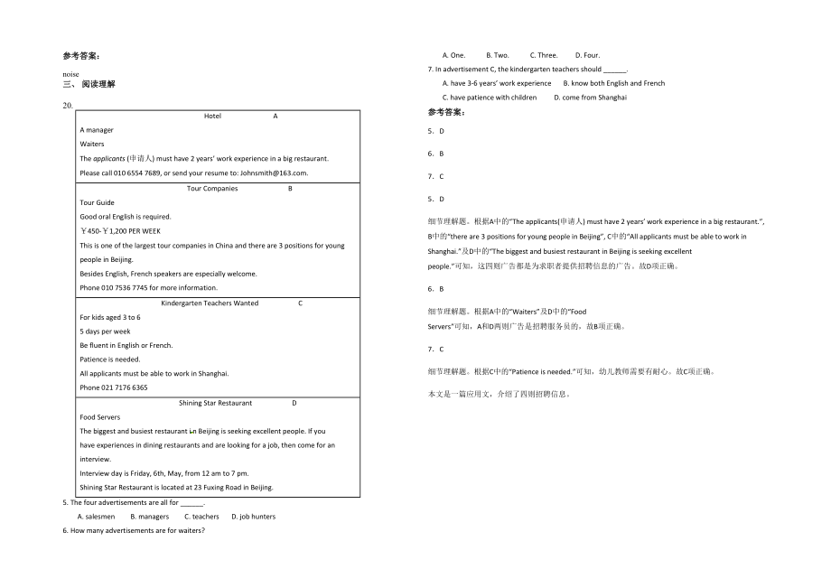 2022年黑龙江省绥化市大罗中学高一英语月考试卷含解析_第3页