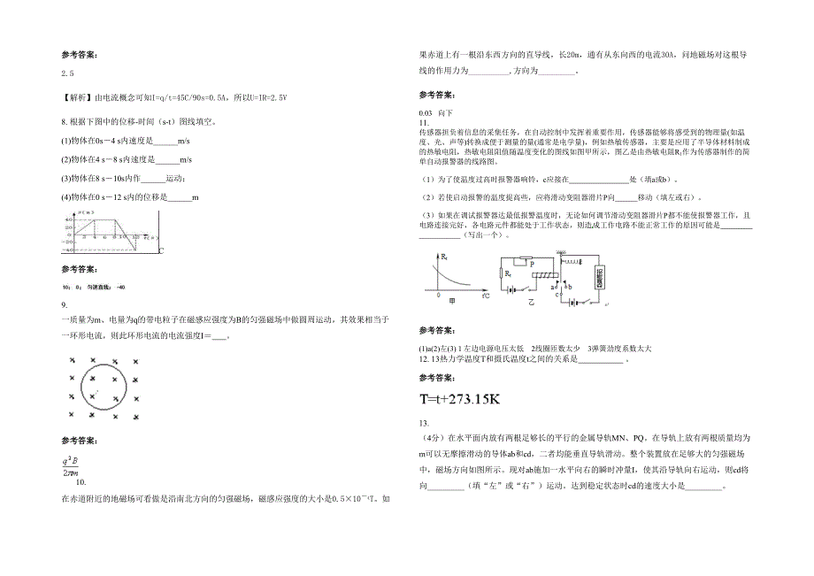 2023年安徽省淮南市桂集中学高二物理模拟试题含解析_第2页