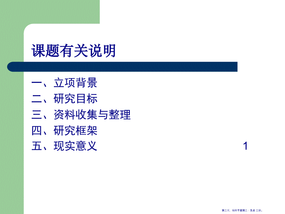 某集团预算管理模式(50页PPT)_第2页