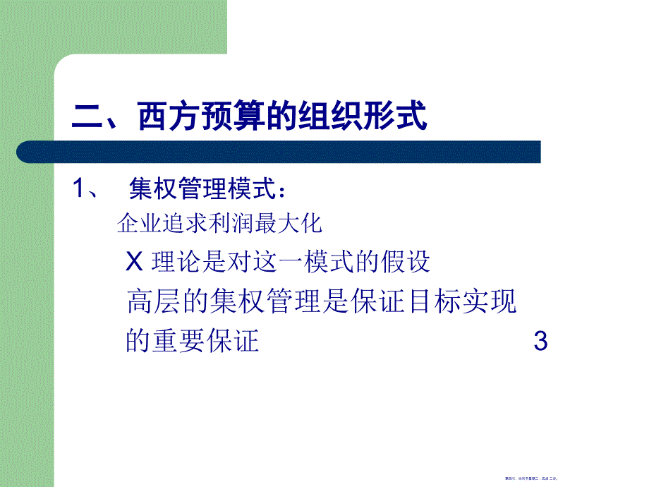 某集团预算管理模式(50页PPT)_第4页