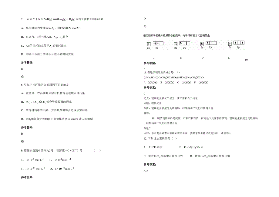 2022年湖北省武汉市晒湖中学高二化学月考试卷含解析_第2页