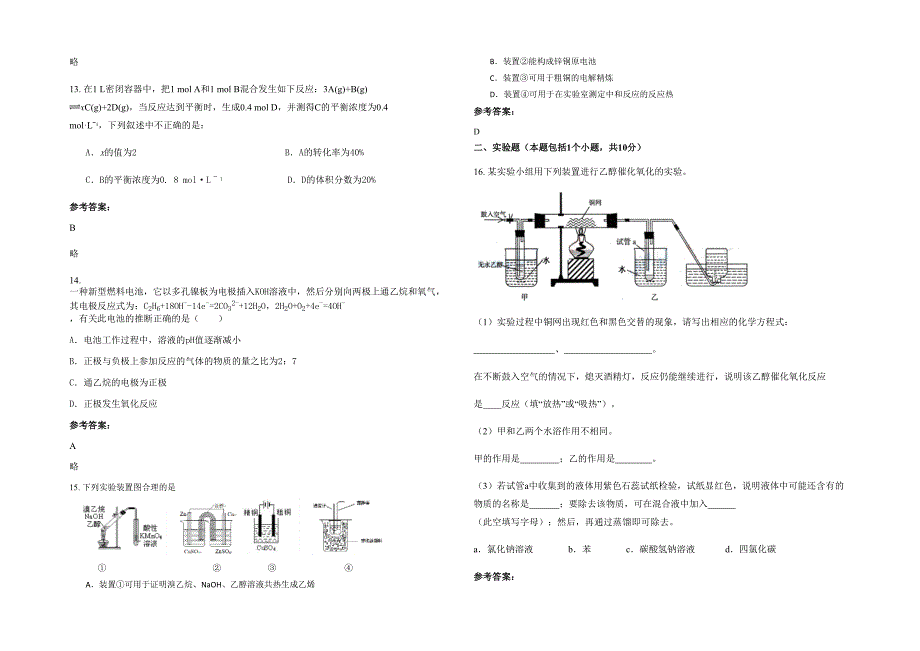 2022年湖北省武汉市晒湖中学高二化学月考试卷含解析_第3页