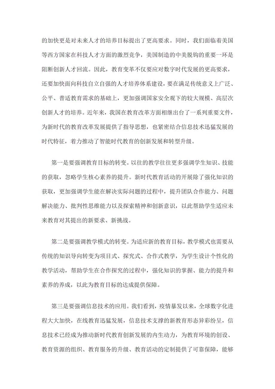 学院迎接人才培养工作评估宣传工作实施方案_第2页