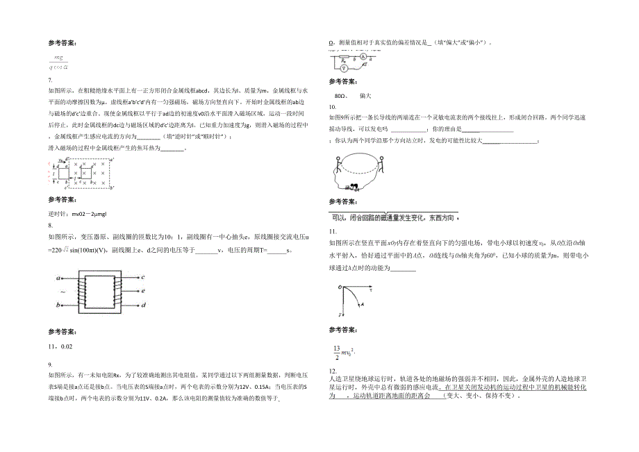 2022年贵州省遵义市桐梓县第一中学高二物理期末试卷含解析_第2页