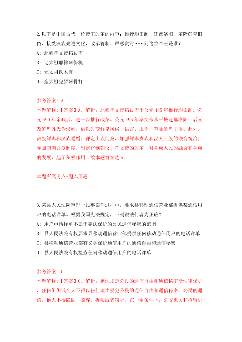 广西北海市房地产交易中心公开招聘1人模拟考试练习卷及答案（第4期）_第2页