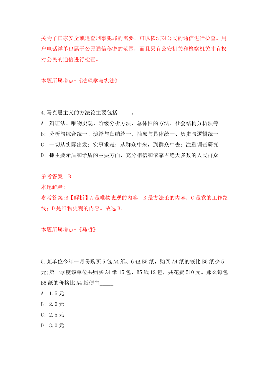 广西北海市房地产交易中心公开招聘1人模拟考试练习卷及答案（第4期）_第3页