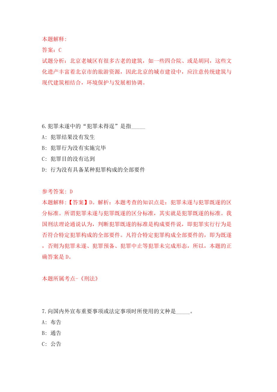 广西师范大学专业技术人才招考聘用模拟考试练习卷及答案（第5期）_第4页