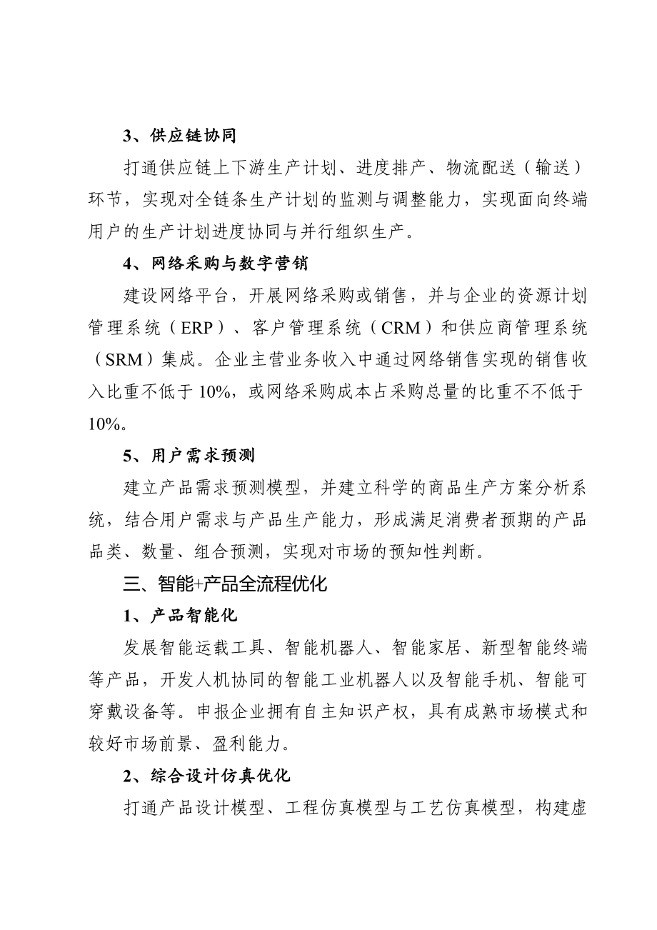 湖南省“上云上平台”标杆企业要素条件、申报书_第3页