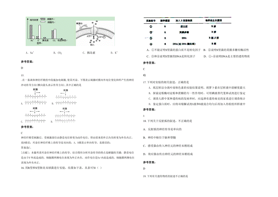 2022-2023学年广东省揭阳市梅岗中学高二生物月考试卷含解析_第3页