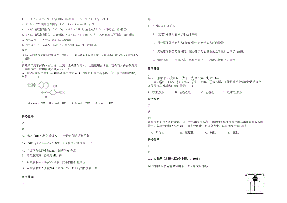 2022-2023学年陕西省咸阳市秦都区古渡中学高二化学期末试卷含解析_第3页