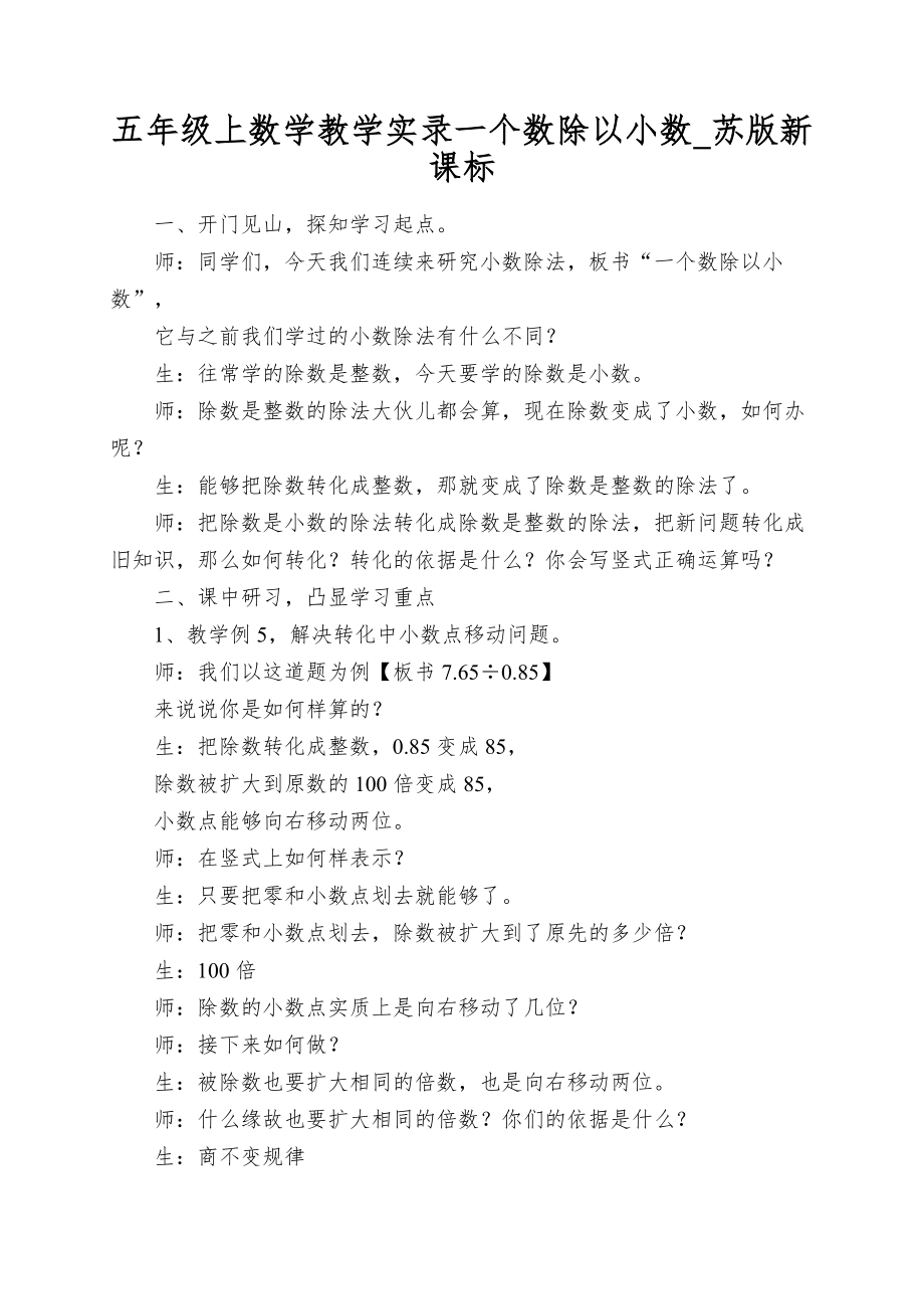 五年级上数学教学实录一个数除以小数_苏版新课标_第1页