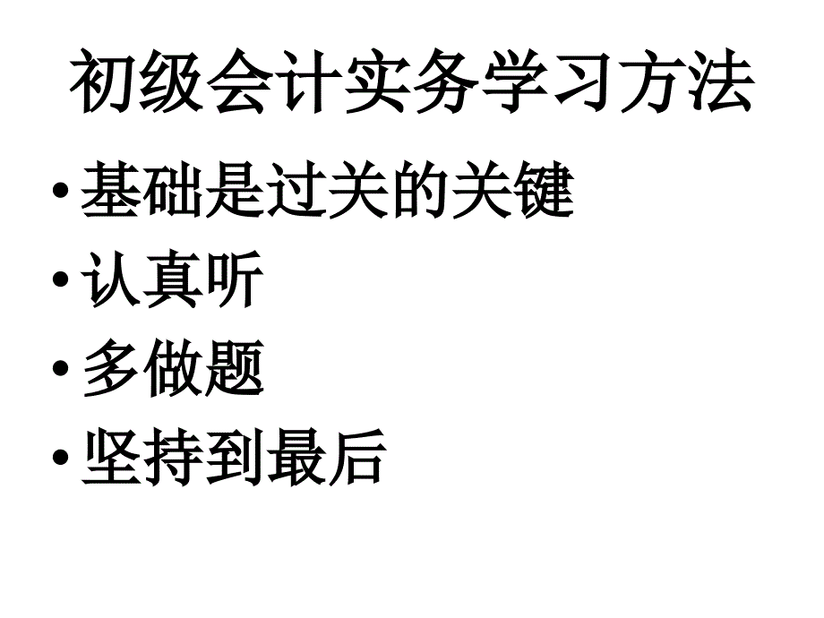 实务一章12小节ppt课件_第2页