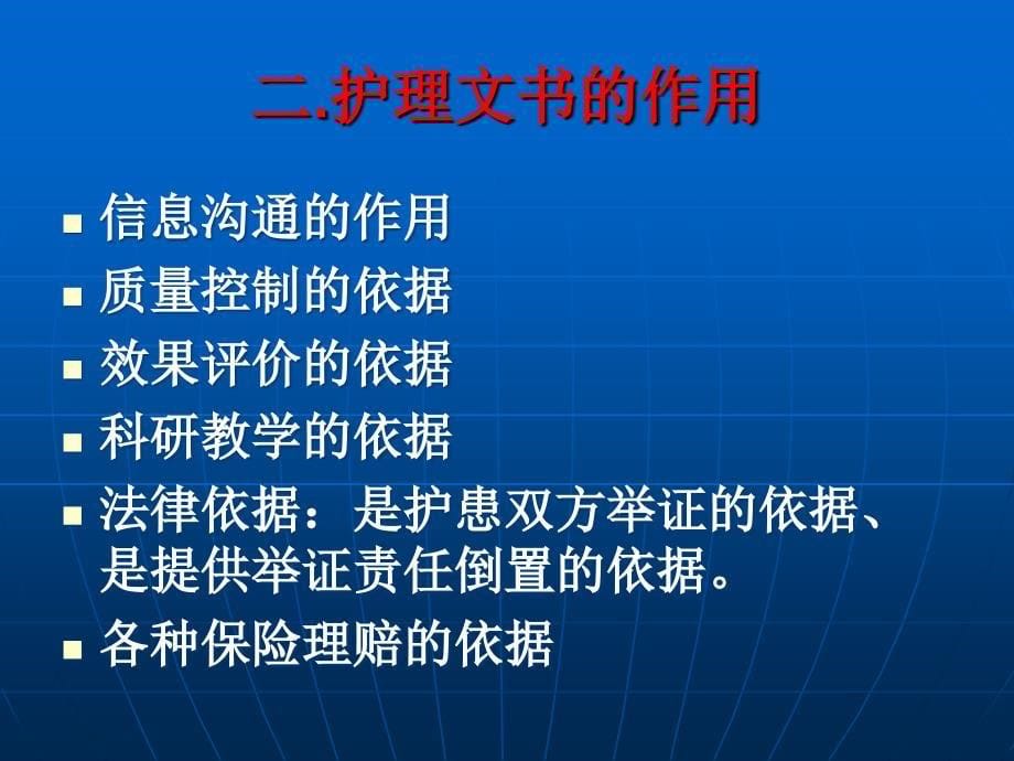 护理文书书写规范及常见的问题_第5页