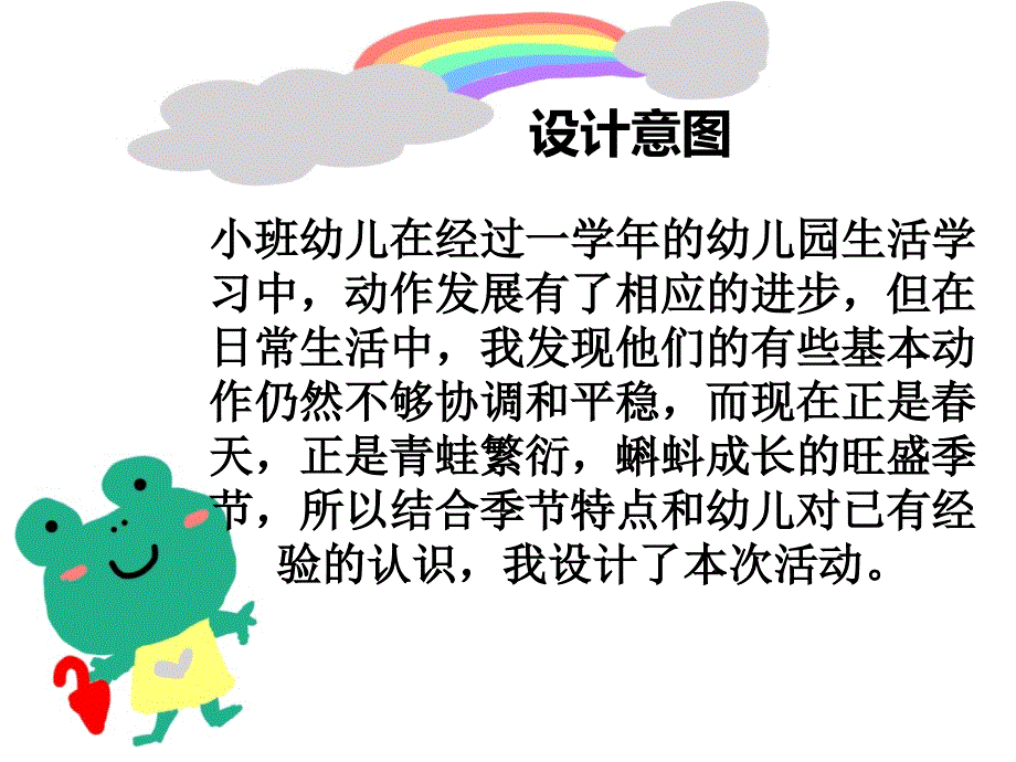 中班语言领域活动小青蛙公开课_第2页