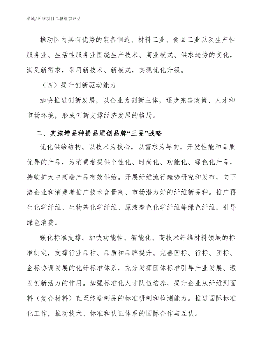 纤维项目工程组织评估_第3页