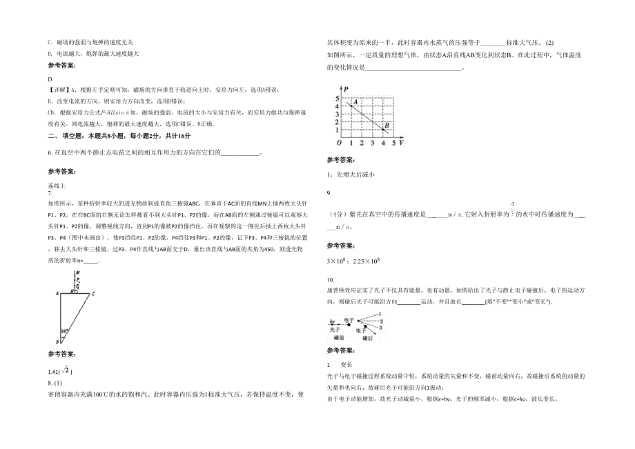2023年山西省忻州市西张联合学校高二物理期末试卷含解析_第2页