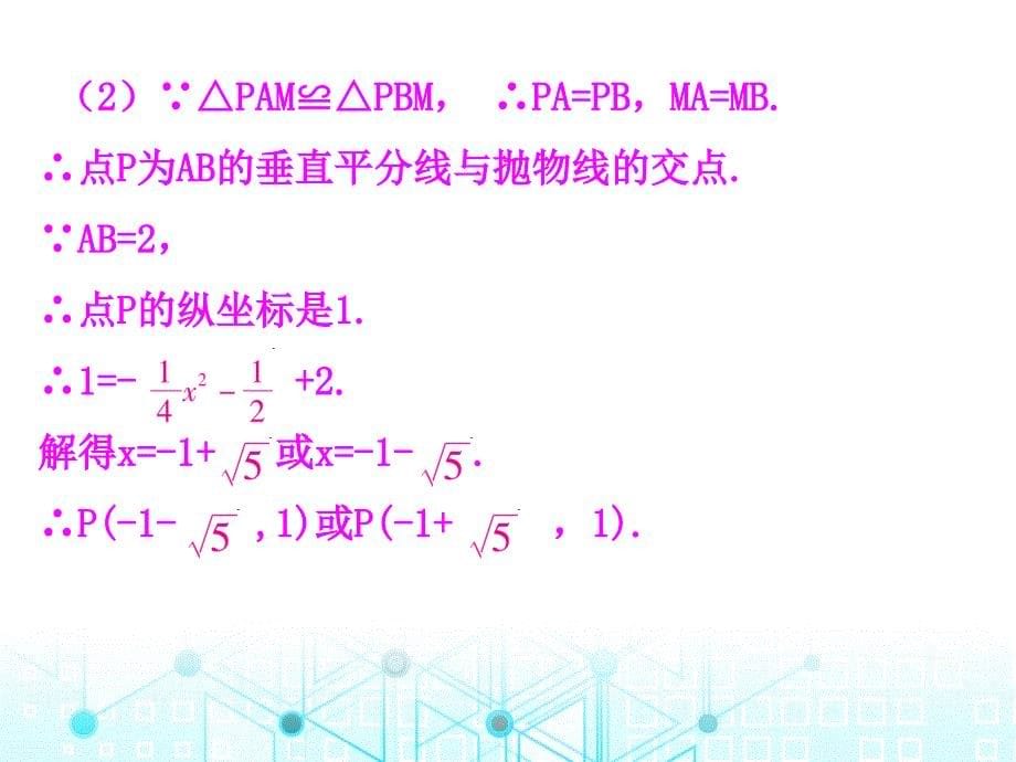 第三部分专题五动点问题专题人教版九年级数学全一册作业课件共31张PPT_第5页