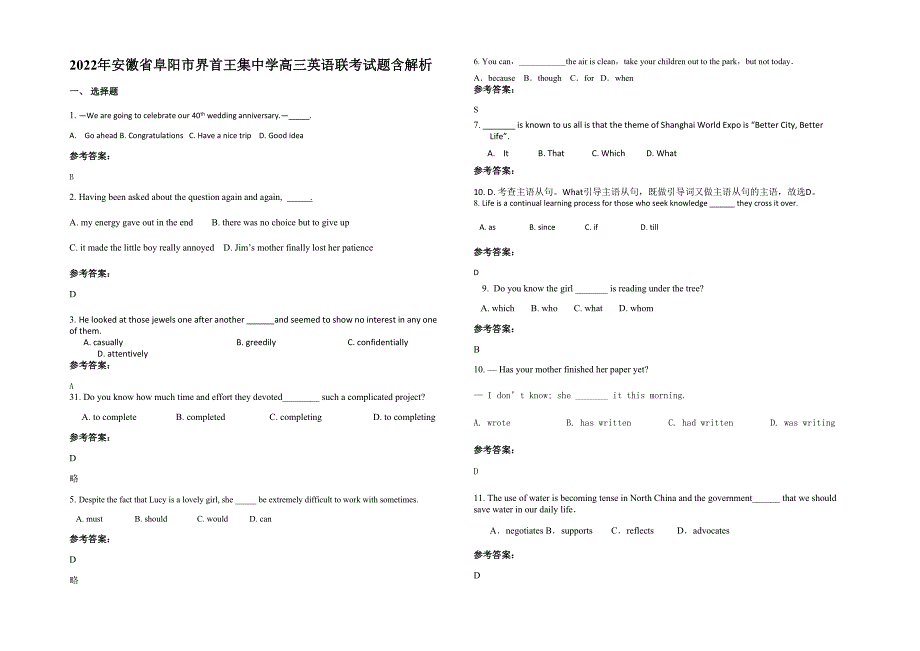 2022年安徽省阜阳市界首王集中学高三英语联考试题含解析_第1页