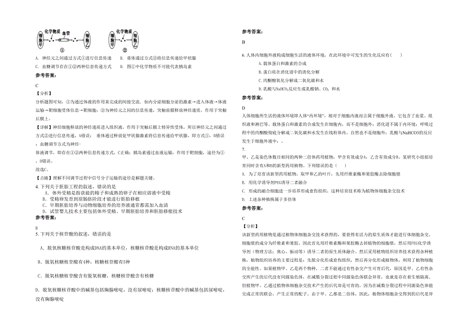 2022年山东省菏泽市鄄城县北城中学高二生物测试题含解析_第2页