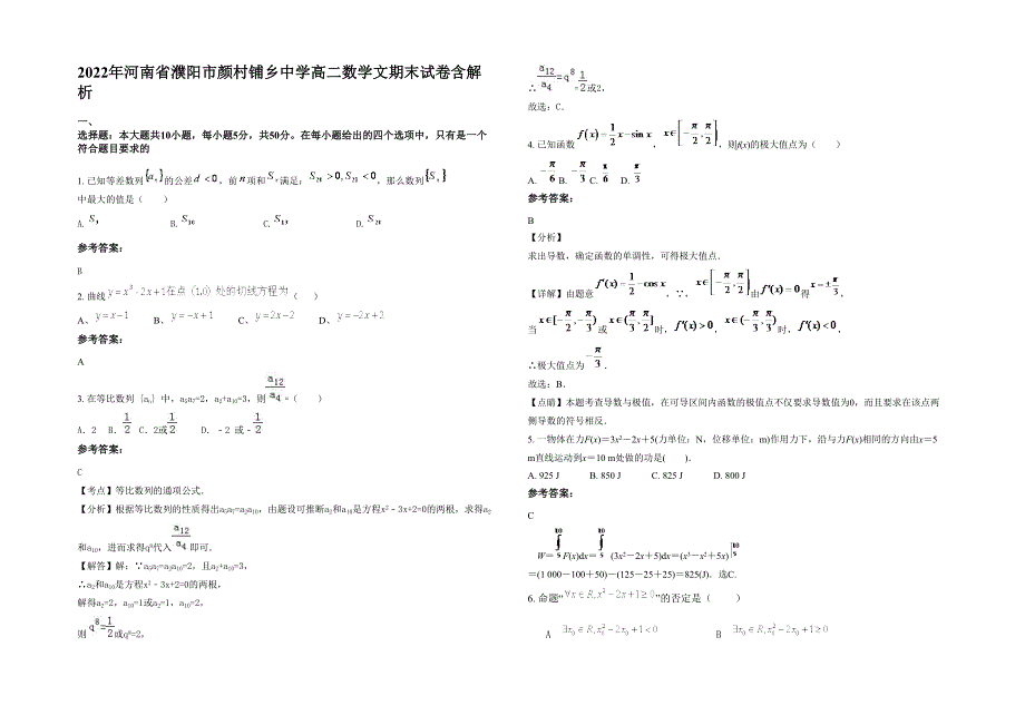 2022年河南省濮阳市颜村铺乡中学高二数学文期末试卷含解析_第1页