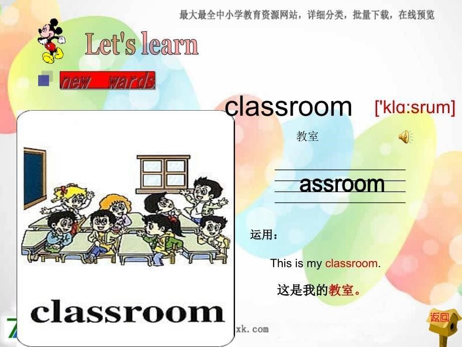 人教版精通英语三下Unt 1 Let’s go to schoolppt课件5_第5页