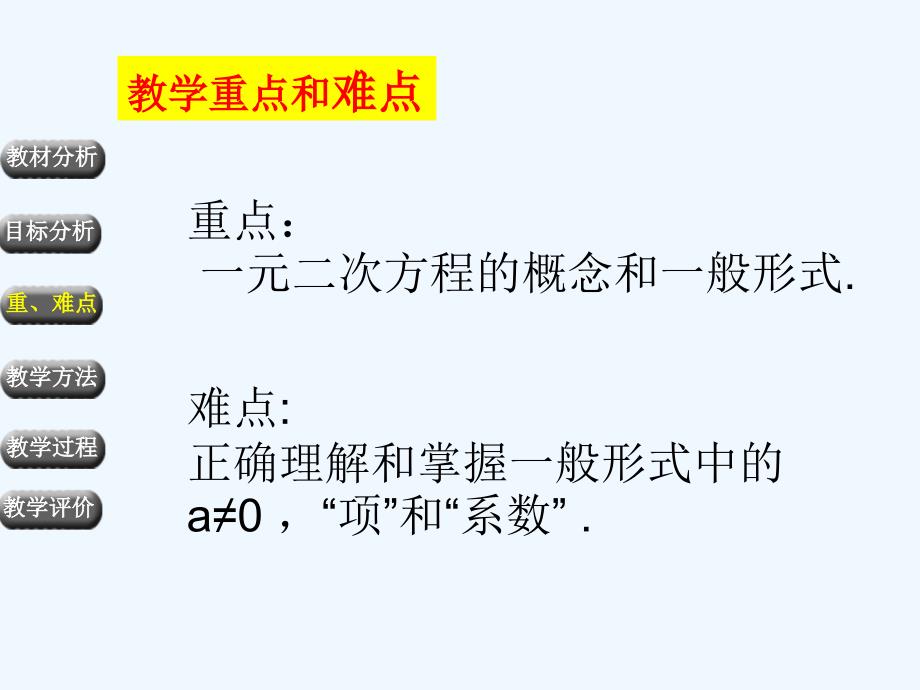 一元二次方程的概念_第4页