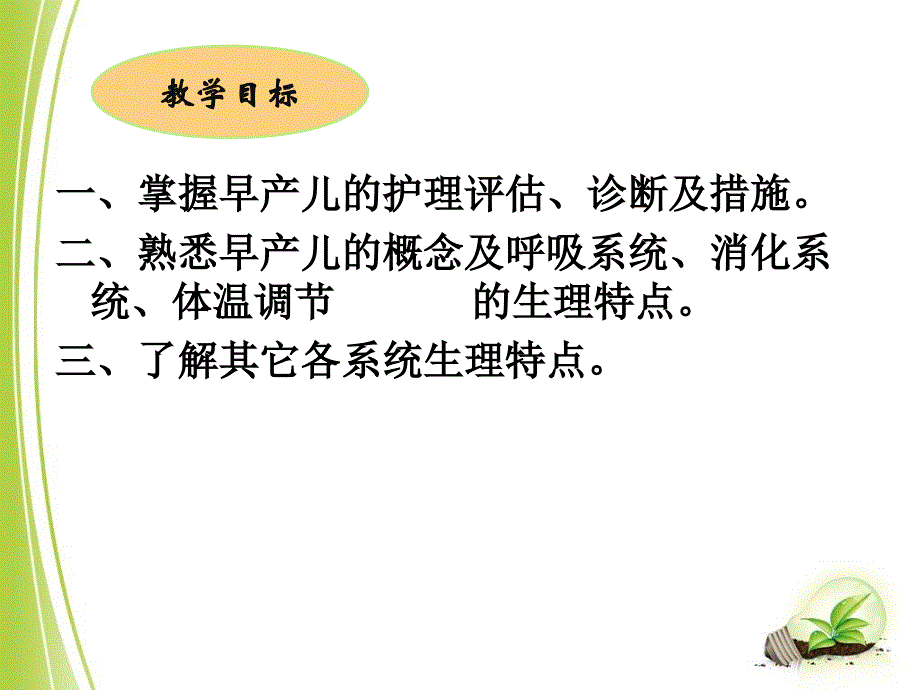 早产儿的特点及护理_第2页