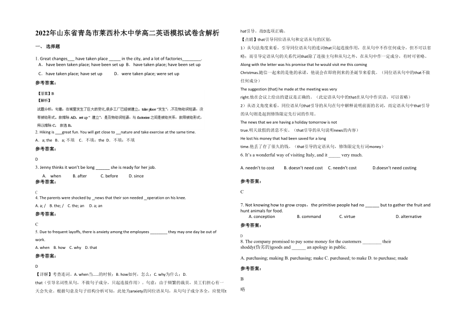 2022年山东省青岛市莱西朴木中学高二英语模拟试卷含解析_第1页