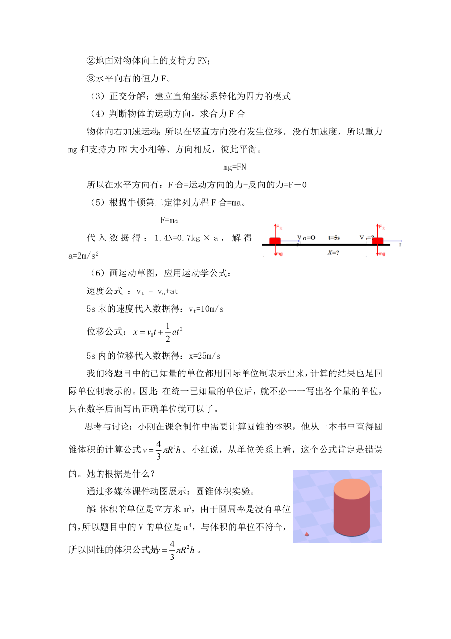 高中物理人教必修一4.4 力学单位制教案_第4页