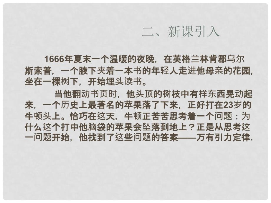 高中物理 第三章 万有引力定律 2 万有引力定律课件 教科版必修2_第3页