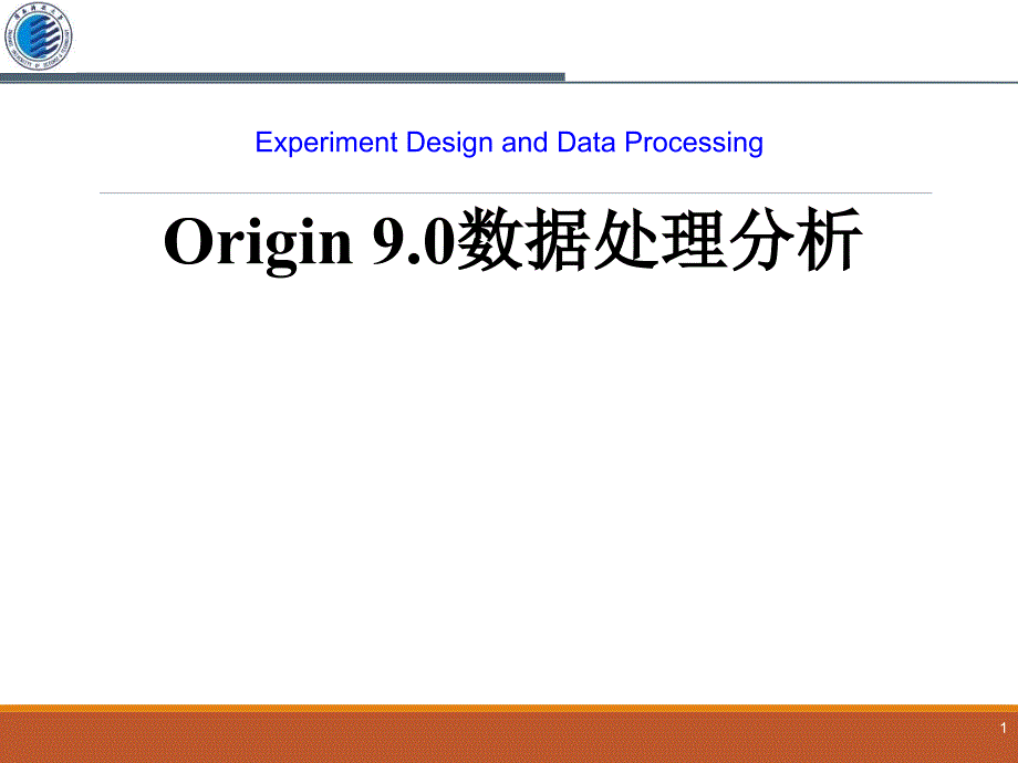 origin 9.0数据处理与分析 贺斌_第1页