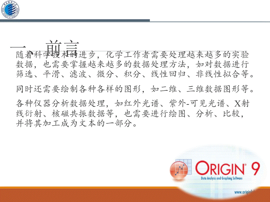 origin 9.0数据处理与分析 贺斌_第3页