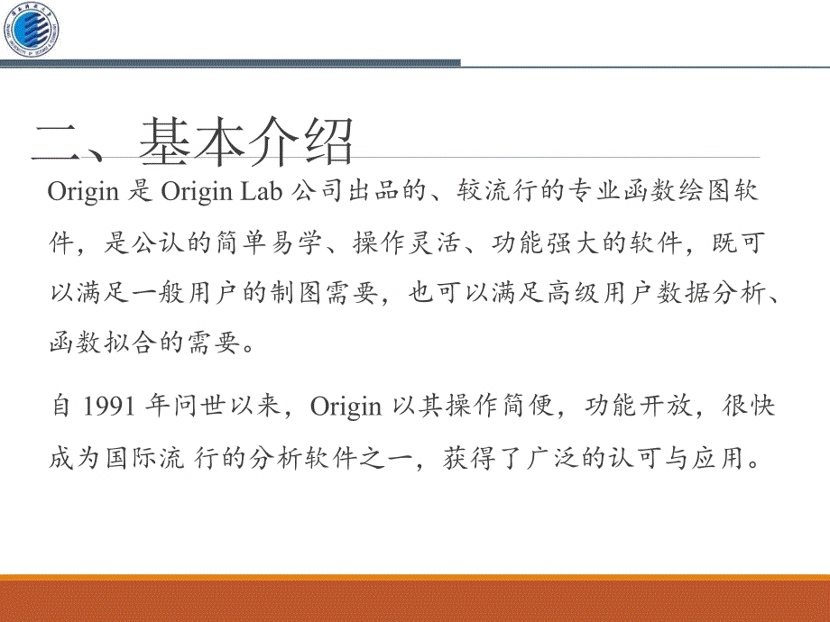 origin 9.0数据处理与分析 贺斌_第4页