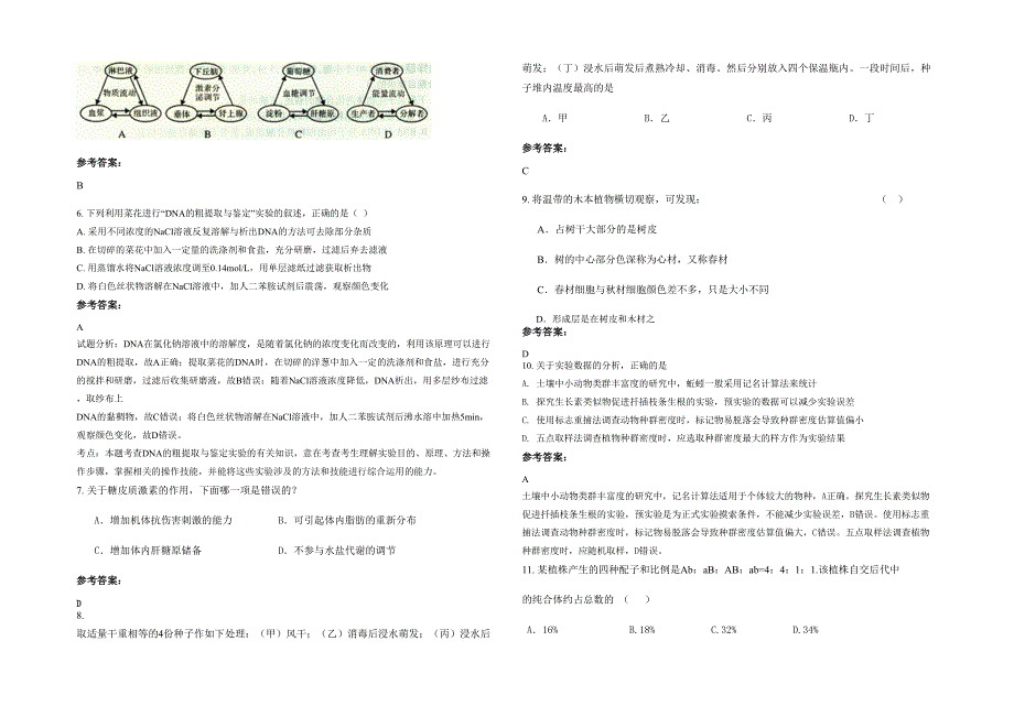 2022年广东省梅州市兴宁宁江中学高三生物月考试卷含解析_第2页