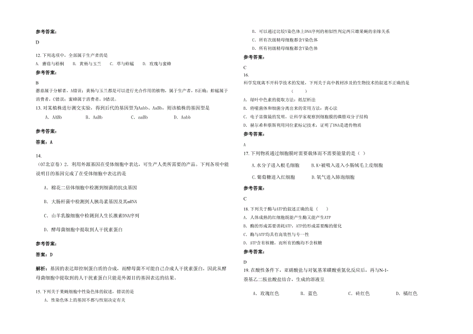 2022年广东省梅州市兴宁宁江中学高三生物月考试卷含解析_第3页