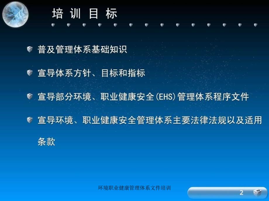 环境职业健康管理体系文件培训课件_第2页