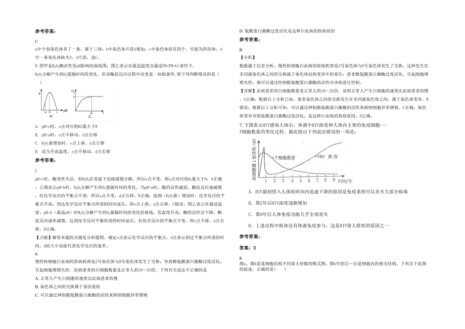 2023年河北省唐山市董各庄中学高三生物月考试题含解析_第2页