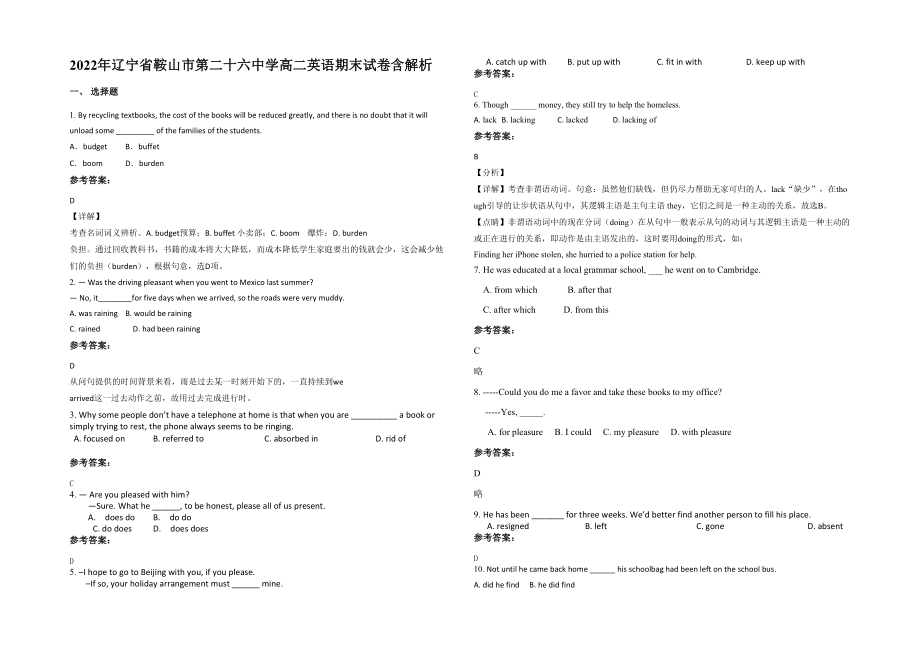 2022年辽宁省鞍山市第二十六中学高二英语期末试卷含解析_第1页