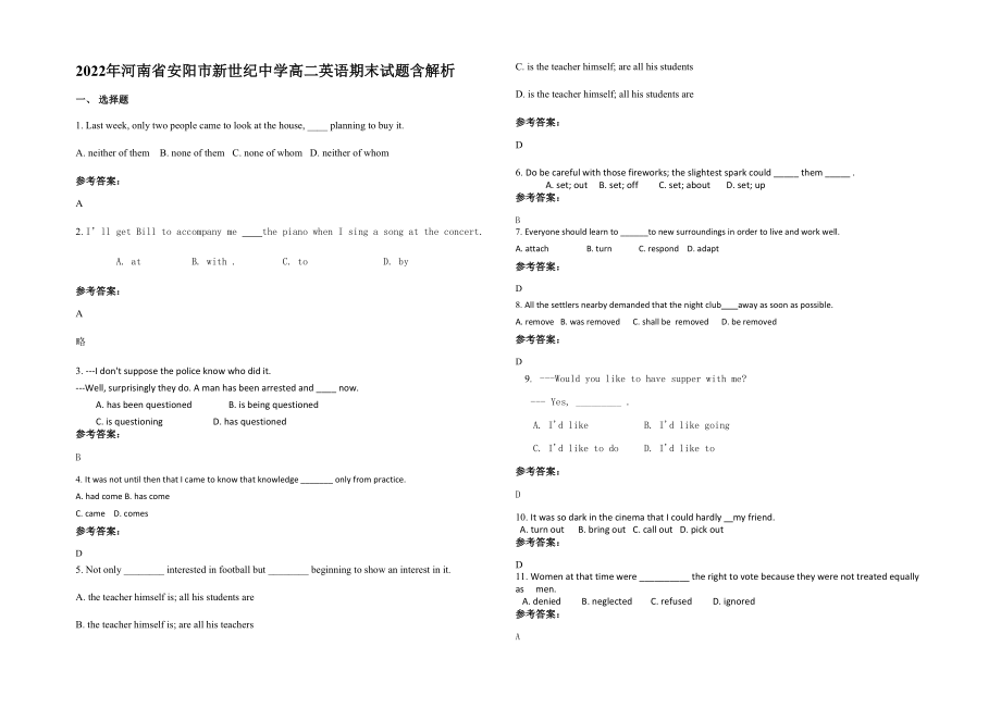 2022年河南省安阳市新世纪中学高二英语期末试题含解析_第1页