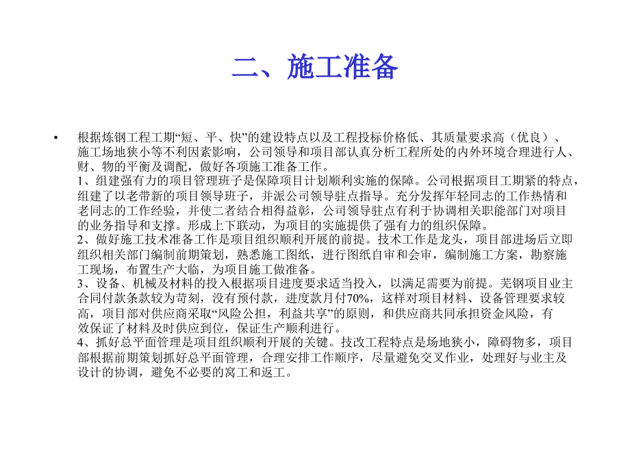 芜湖新兴铸管炼钢工程施工.ppt_第3页