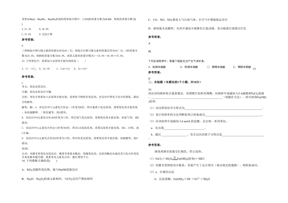 2022年湖北省荆州市石首焦山河乡中学高一化学月考试题含解析_第3页