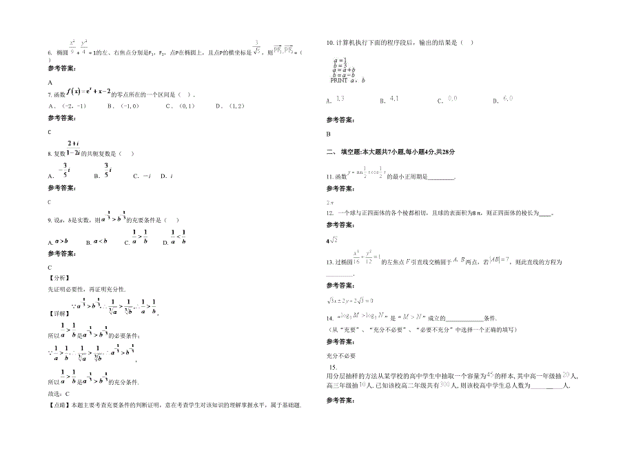 2022年广西壮族自治区南宁市市第二十九中学高二数学文上学期期末试卷含解析_第2页