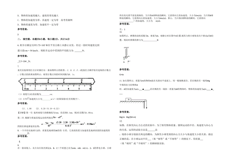 2022年辽宁省抚顺市平山中学高一物理期末试题含解析_第2页