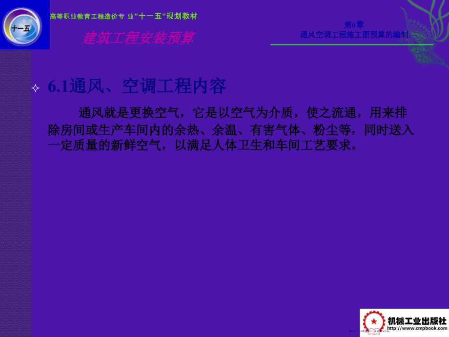 通风、空调工程施工图预算的编制(58页PPT)_第3页