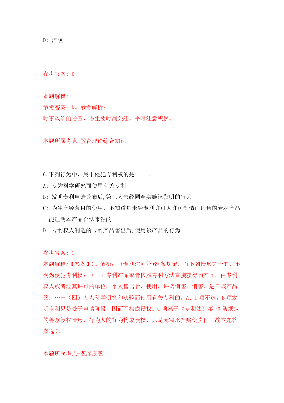 广东清远市清新区浸潭镇人民政府公开招聘政府专项工作聘员12人模拟考试练习卷及答案（第4期）_第4页